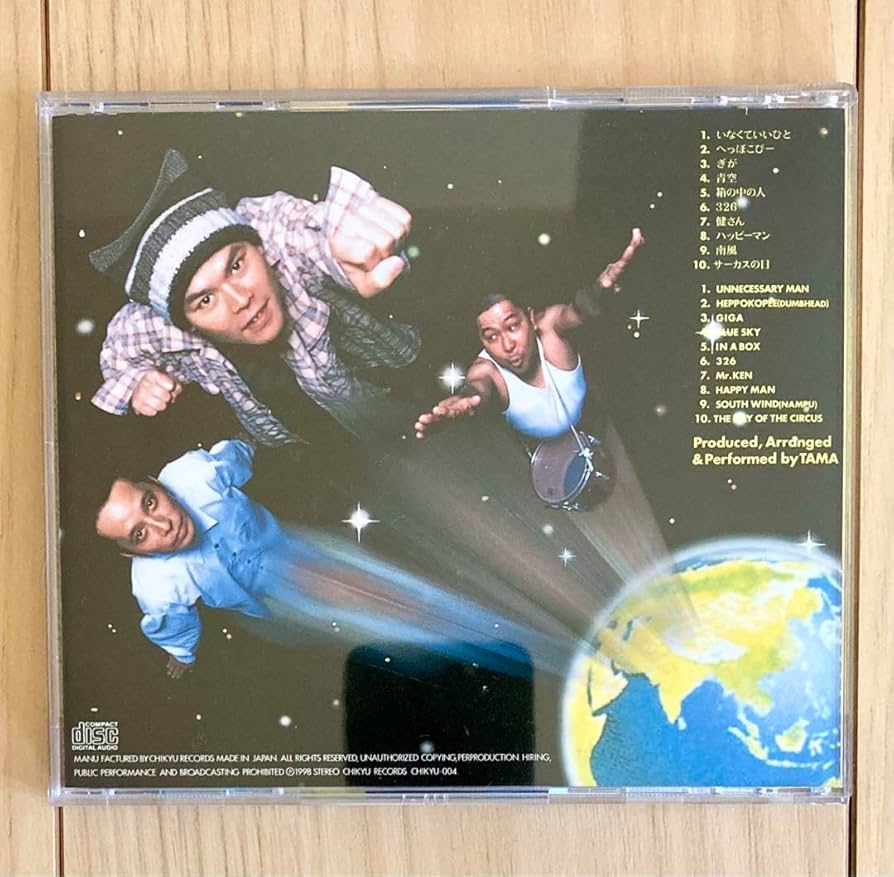 たま CD 7枚セット 知久寿焼 石川浩二 柳原幼一郎 滝本晃司 Amazon.co