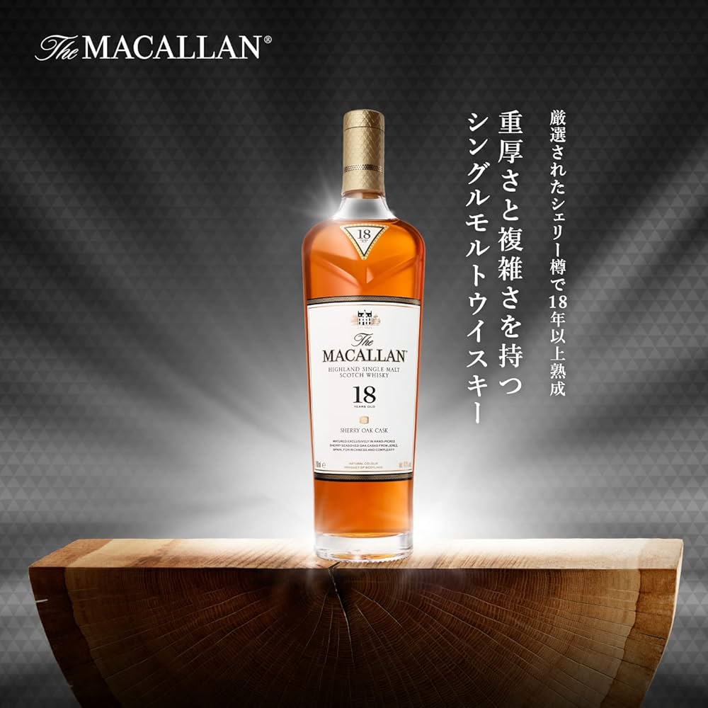 サントリー ザ マッカラン 18年 700ml