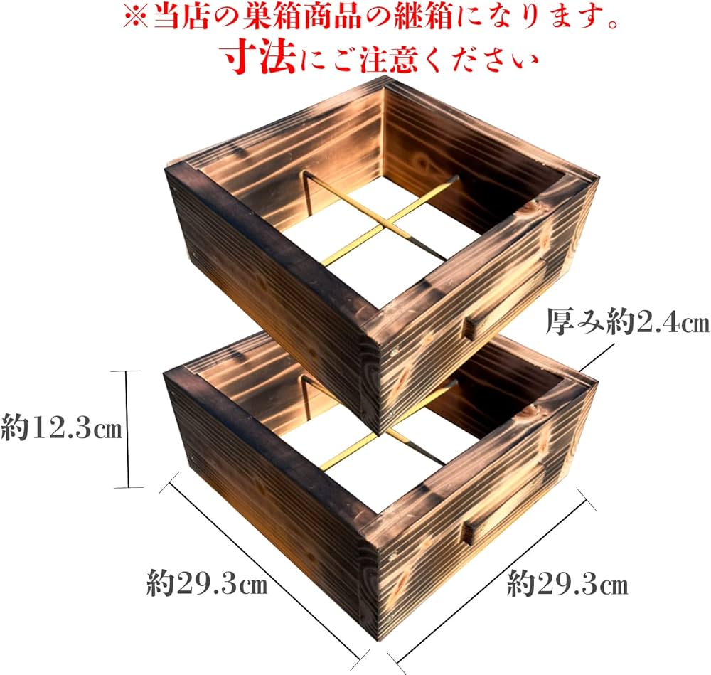 Amazon.co.jp: 日本蜜蜂 日本みつばち 日本ミツバチ 巣箱 重箱式 (継箱