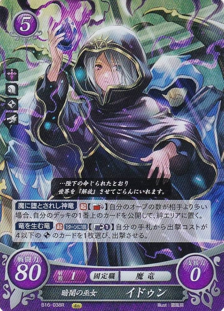 ファイアーエムブレム サイファ 光と闇の神焔 開封済みカードセット