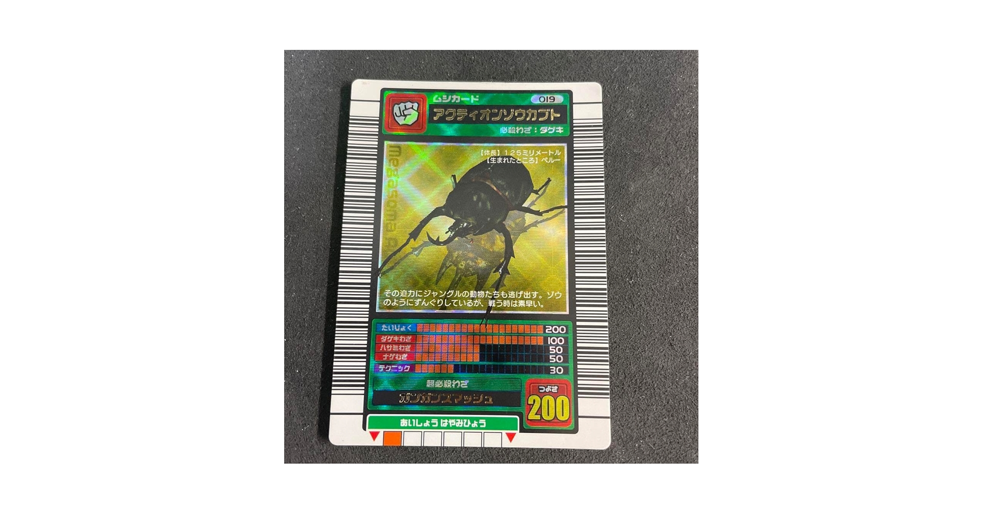 ムシキング アクティオンゾウカブト 2003SUMMER 夏 初期 金レア