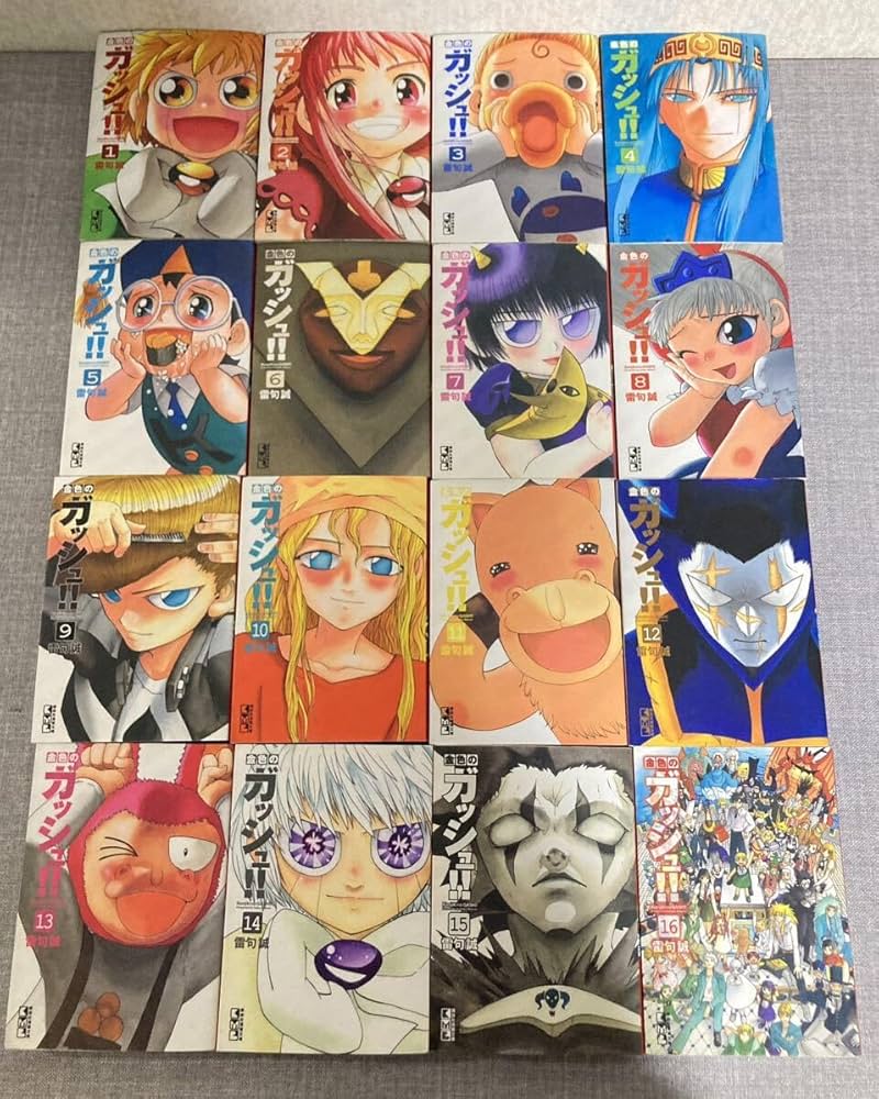 金色のガッシュ 完全版 全巻セット 金色のガッシュ!! 完全版 全16巻