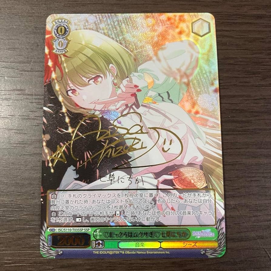 ヴァイスシュヴァルツ シャニマス↓ろウTea 七草にちか SSP サイン