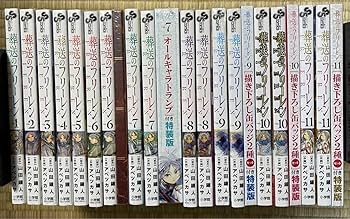 全初版、帯付き] 葬送のフリーレン 14巻セット 葬送のフリーレン 1-14