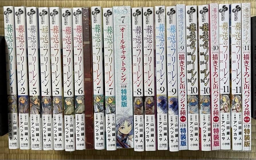 葬送のフリーレン 1巻〜14巻+公式ファンブック全巻初版帯付き 葬送の