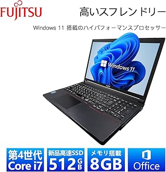 高スペック富士通/高速i7/SSD/Office/ノートパソコン