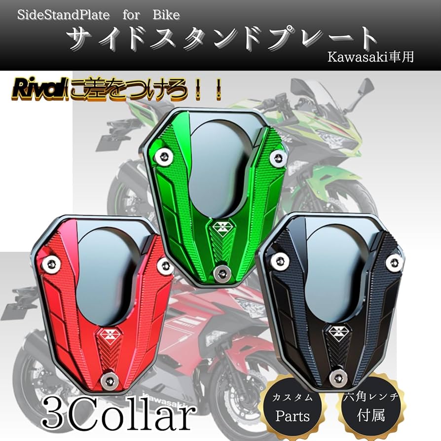 Amazon | KeiSquare サイドスタンドプレート Kawasaki NINJA用 忍者