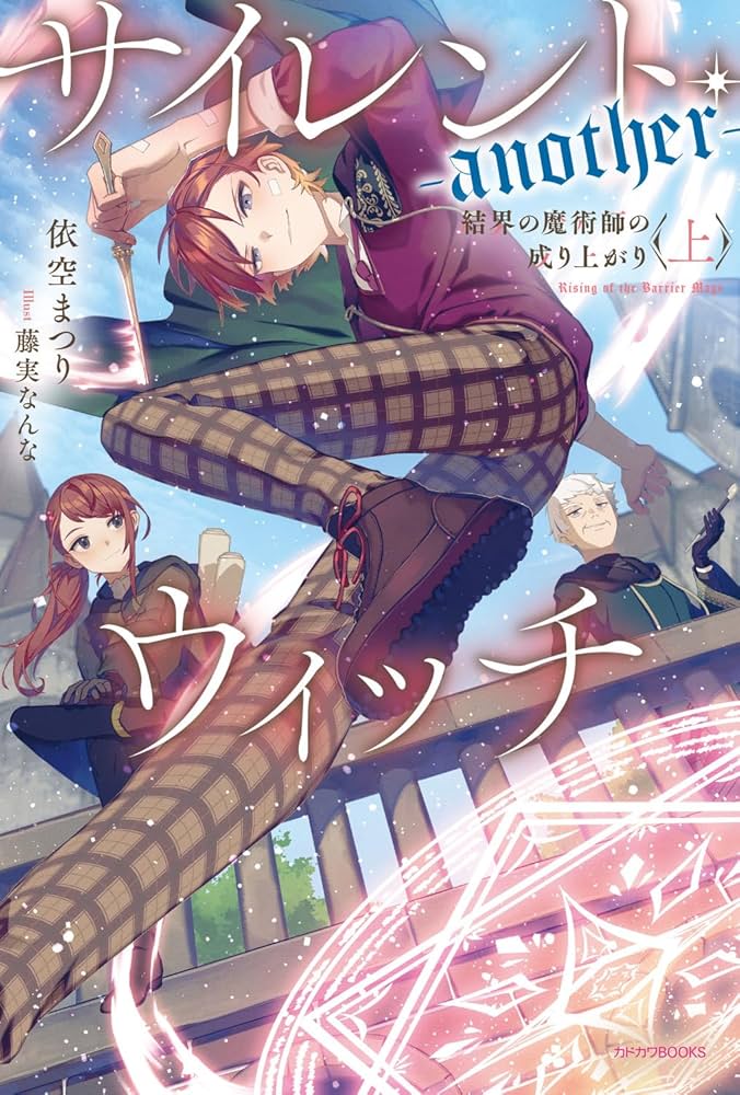 サイレント・ウィッチ 1～10巻＋番外編4冊。計14冊 サイレント