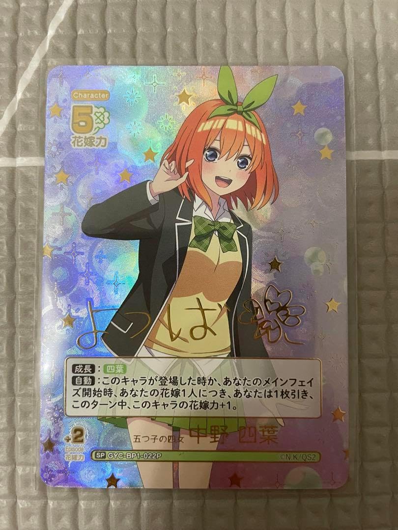 ヴァイス 割り切れない想い 中野四葉 sp サイン 五等分の花嫁 ヴァイス