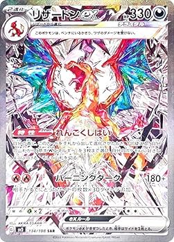 リザードンex SAR 小売 SV3 黒炎の支配者 134/108 リザードンex SAR