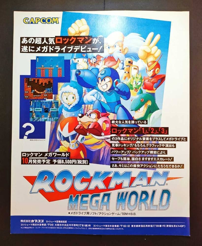 カプコン ロックマン バトル＆チェイス バイオハザード チラシ