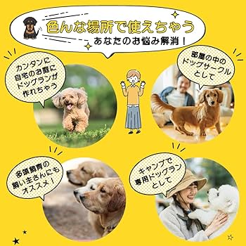 Amazon | DOG WooF 金属製 ドッグラン ドッグゲージ ドッグサークル 犬