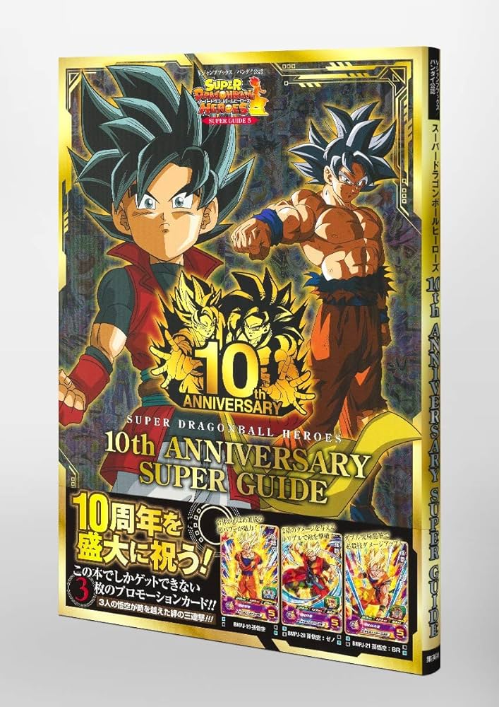 Amazon.com: スーパードラゴンボールヒーローズ 10th ANNIVERSARY