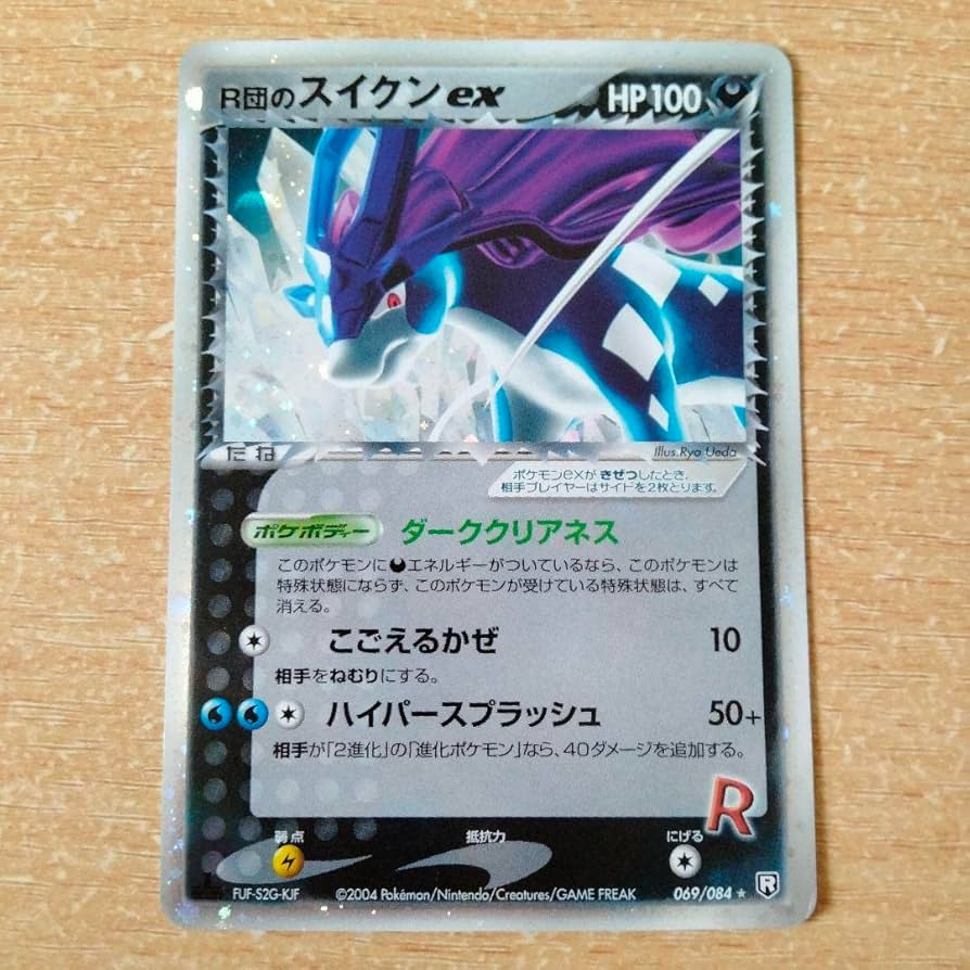 R団のスイクンex ☆[PCG3 069/084] ロケット団の逆襲 R団のスイクンex