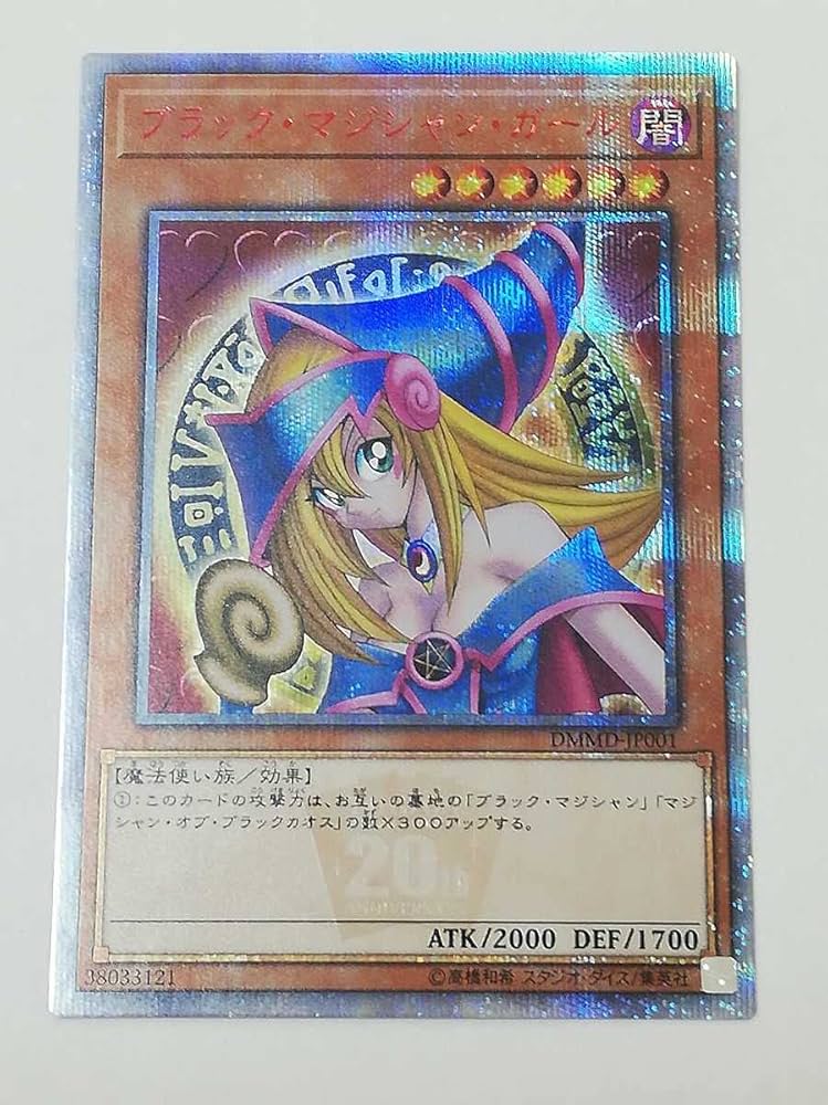 遊戯王 ブラックマジシャンガール 20th シークレット Amazon.co.jp: 幻