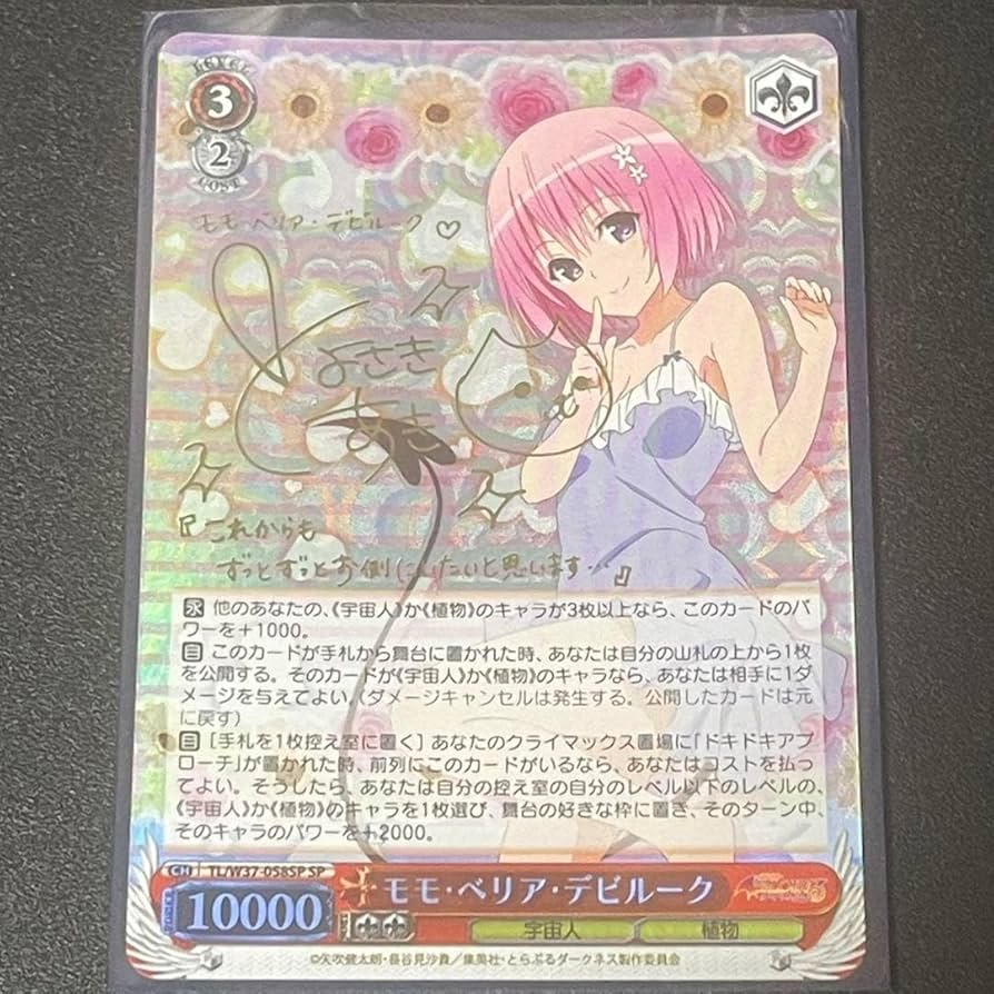 ヴァイス WS ToLoveる トラブル サイン SP モモ ベリア デビルーク