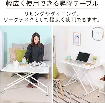 Amazon｜不二貿易 昇降式テーブル センターテーブル 幅90~109.5×奥行60