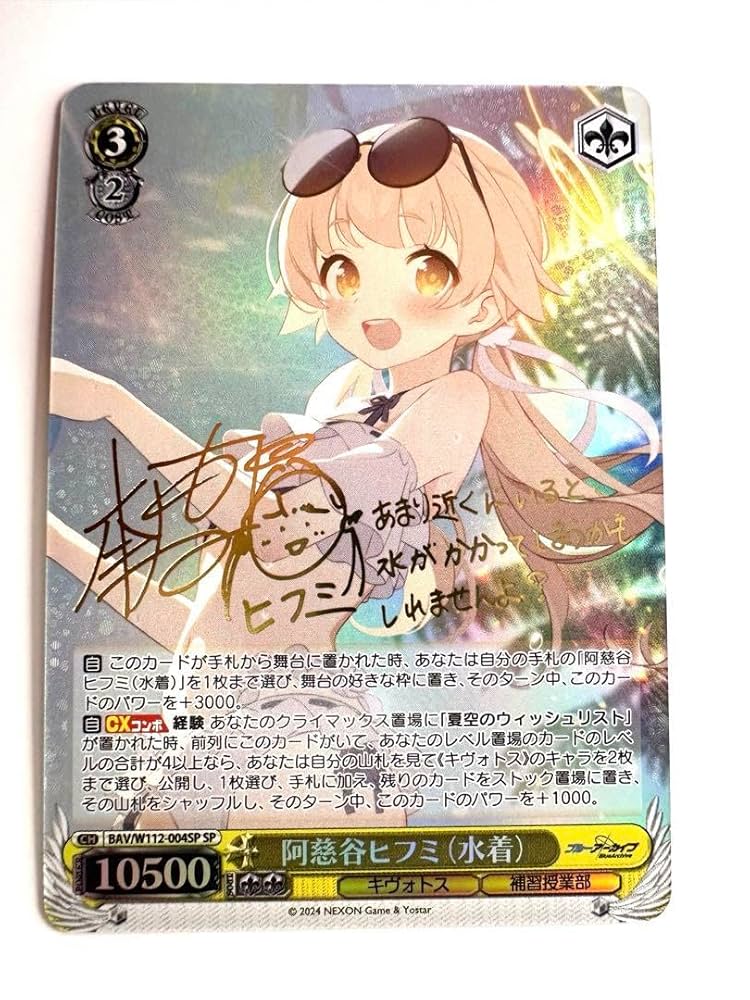 WS ヴァイスシュヴァルツ 阿慈谷 ヒフミ 水着 SP サイン ブルー
