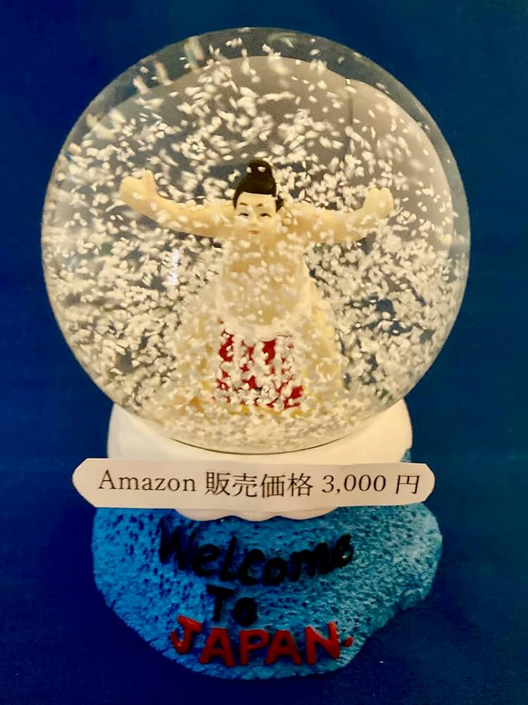 Amazon.co.jp: 新・Welcome to JAPAN.横綱（不知火型）スモードーム