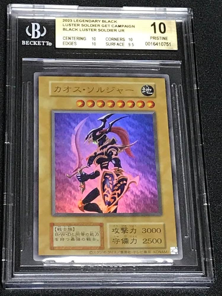 遊戯王】15AY ARS10 カオス・ソルジャー ウルトラ 鑑定書付き チ*ル様