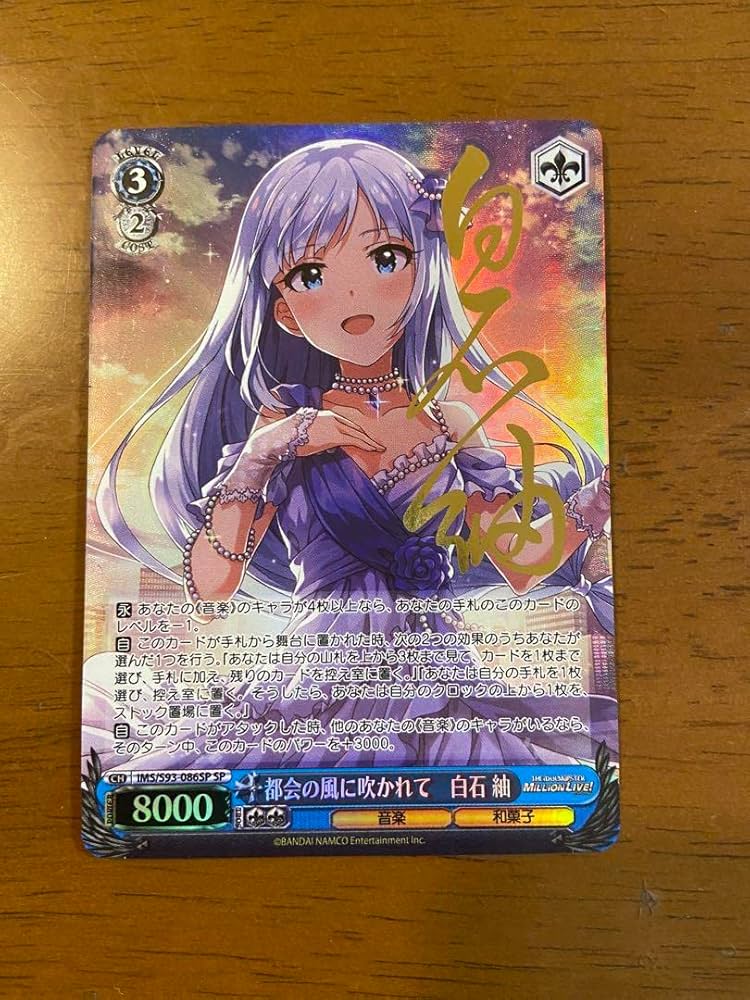 ヴァイスシュヴァルツ 都会の風に吹かれて 白石紬SEC ミリオンライブ