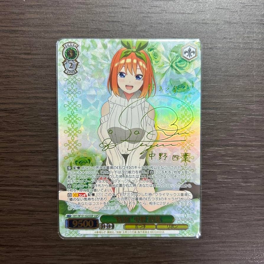 ヴァイスシュヴァルツ 特別 中野四葉 SSP