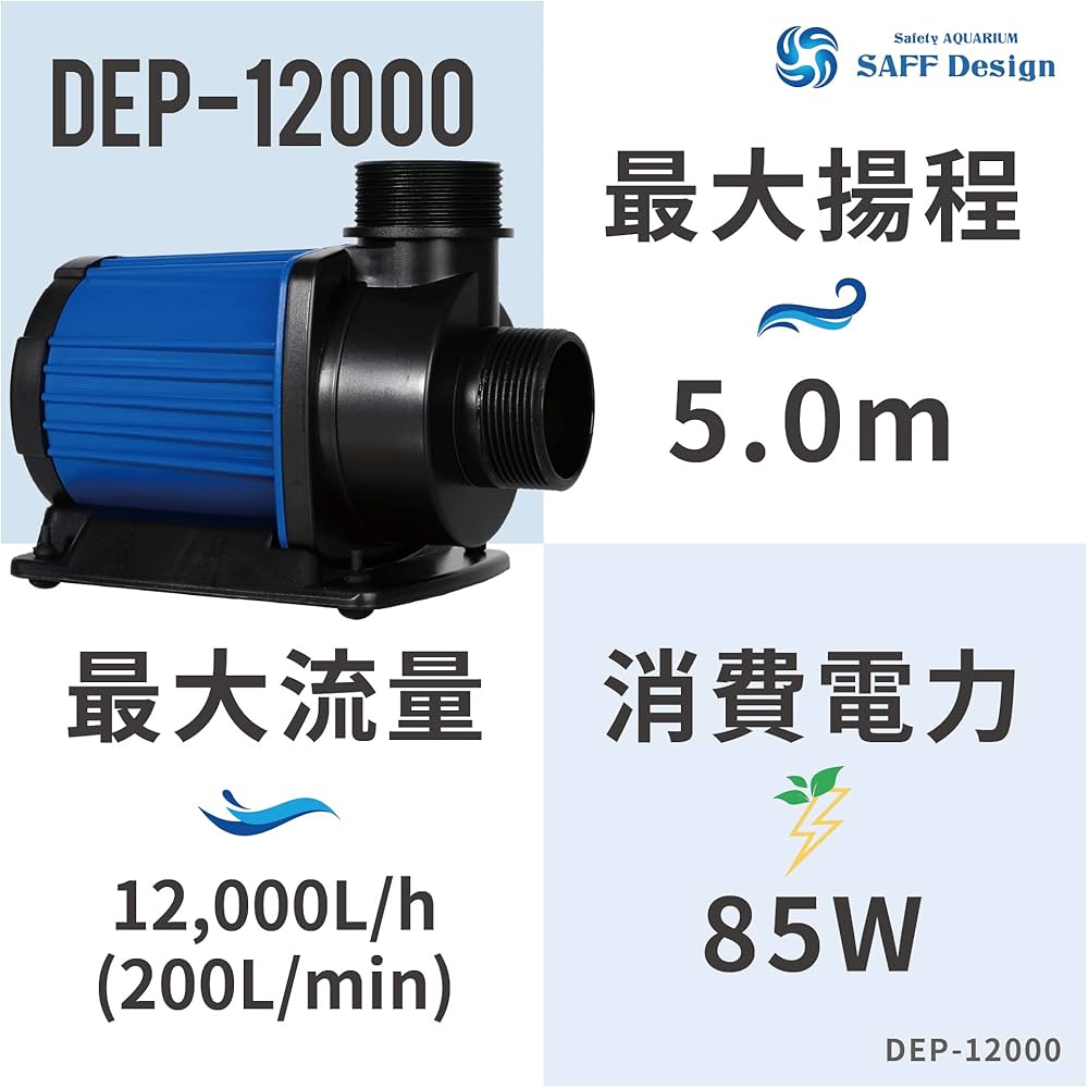 1ヶ月保証：HSBAO社製 DEP-12000 12000L/H DC水中ポンプ