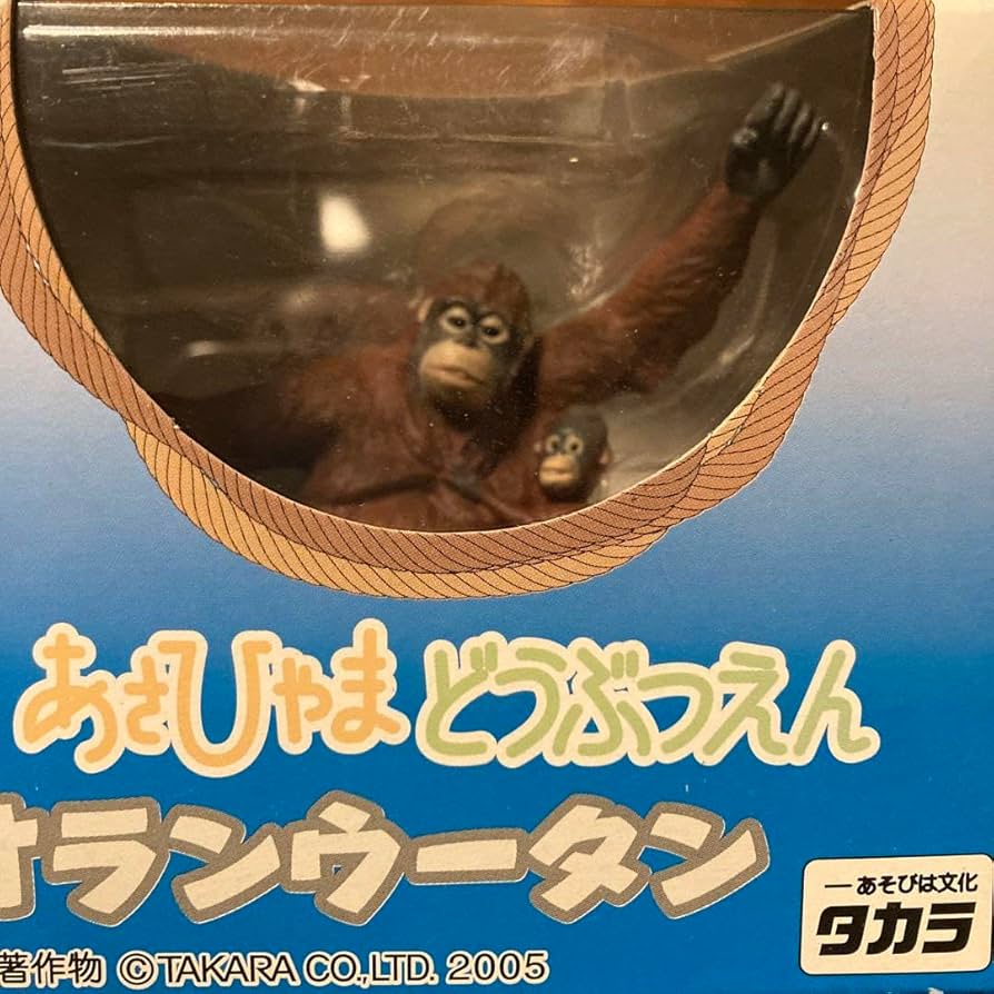 チョロQ オランウータン(旭山動物園) - メルカリ オランウータン