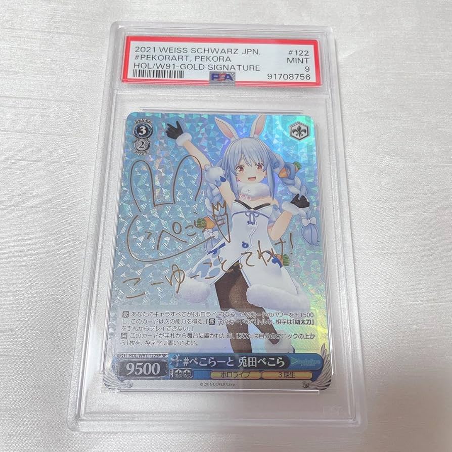 大忙しっ！兎田ぺこら サイン入りカード 初版トライアルデッキ品