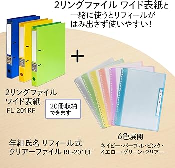 Amazon | プラス 年組氏名リフィール式クリアーファイル 縦入 6