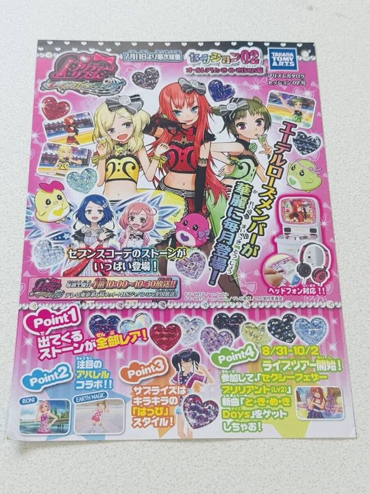 希少】プリティーリズム プリズムストーン オールカタログ 本 Amazon