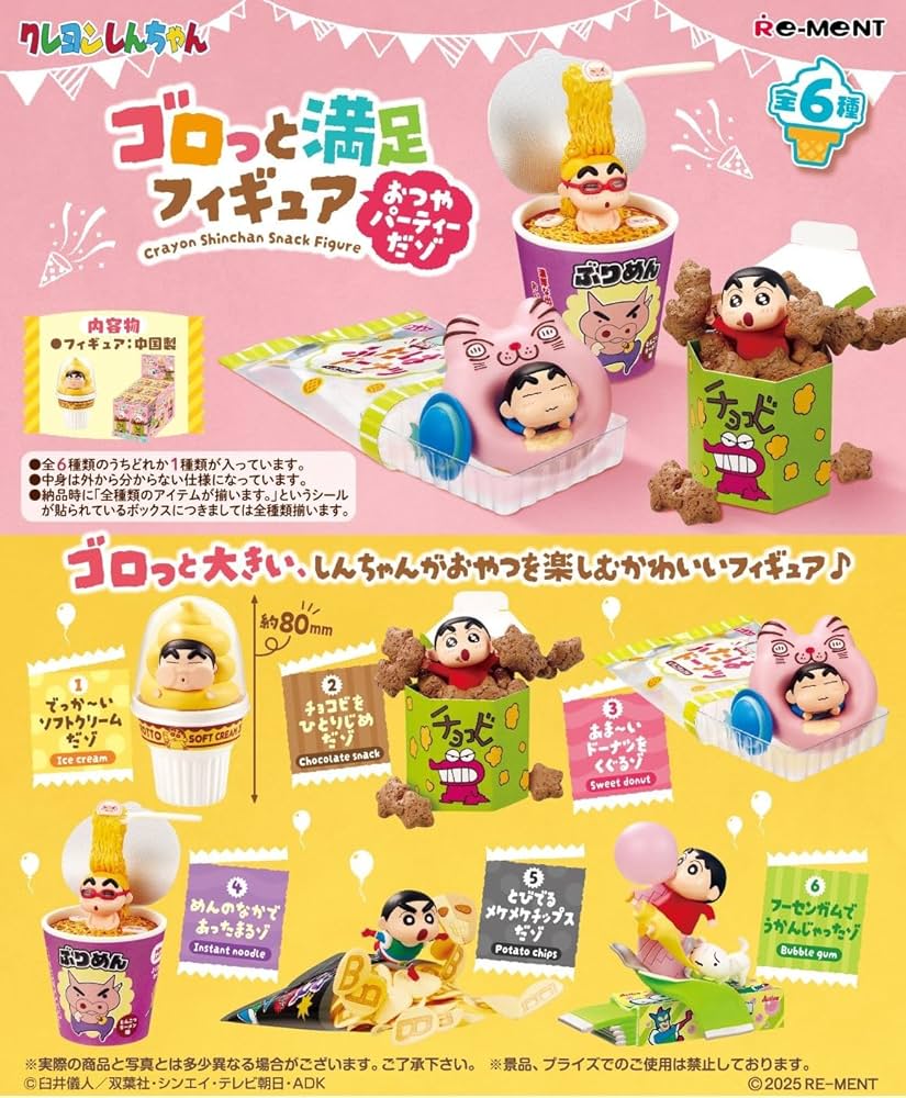 リーメント(RE-MENT) クレヨンしんちゃん オラのいちにちだゾ