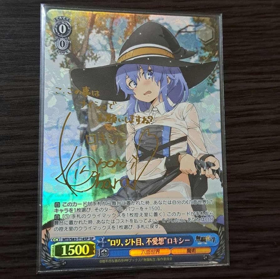 無職転生 ロリ、ジト目、不愛想 ロキシー SP サインカード ロリ、ジト