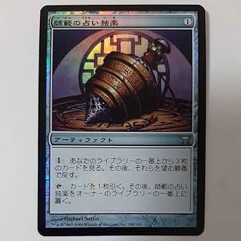 占い師、ケット・シー 拡張foil 1枚 日本語 MTG 占い師、ケット・シー