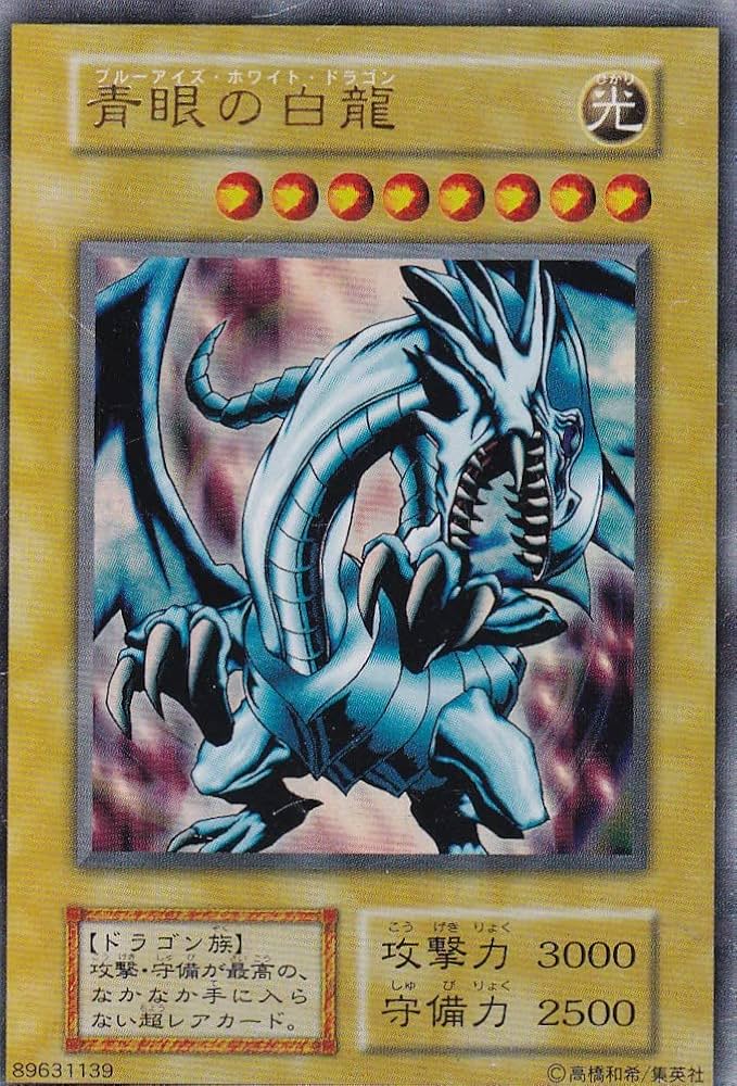 遊戯王 バンダイ版 青眼の白龍 美品 レア 遊戯王 バンダイ版 青眼の白