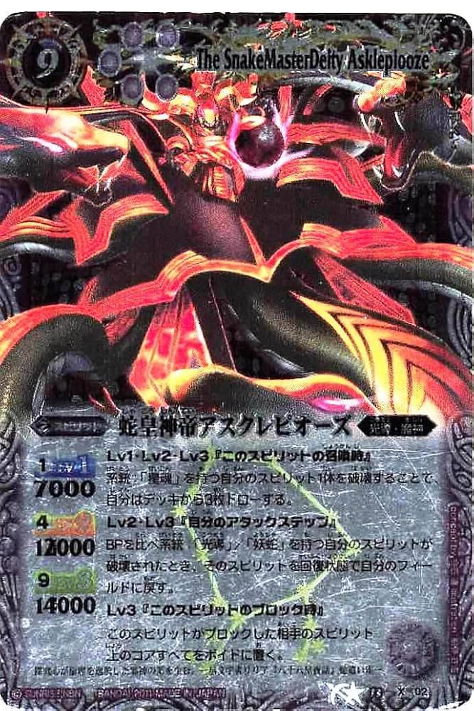 バトスピ 蛇皇神帝アスクレピオーズX 3枚 Amazon.co.jp: バトル