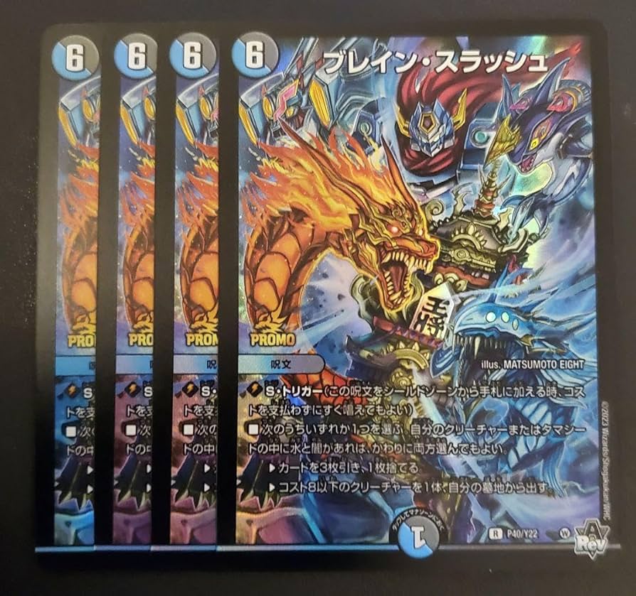 ブレインスラッシュ プロモ 4枚セット ブレイン・スラッシュ プロモ 4