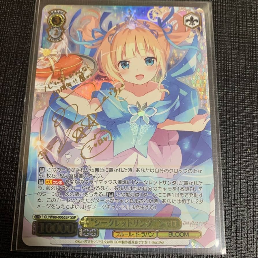 シークレットサンタ シャロ SSP ブロカント ココア SSP ピンクサイン