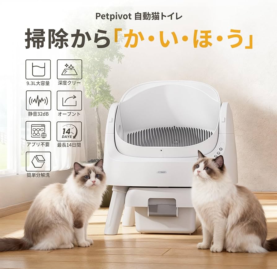 Amazon | PetPivot 自動猫トイレ｜9.3L大容量・32dB静音設計｜オープン
