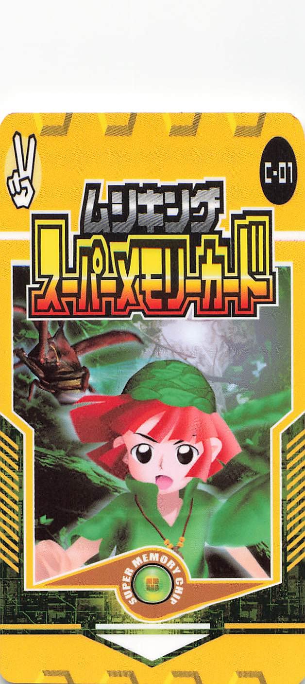 超希少】ムシキング スーパーメモリーカード おためしキャンペーン限定
