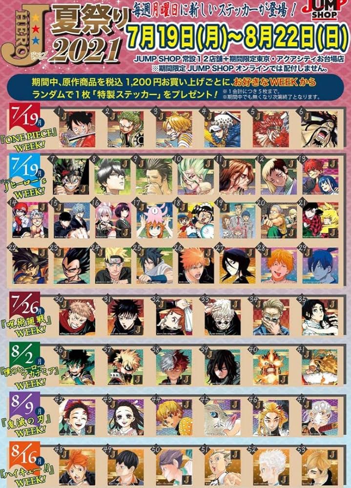 ☆新春ステッカー祭り☆ ジャンプショップステッカー いよいよ明日1⁄7