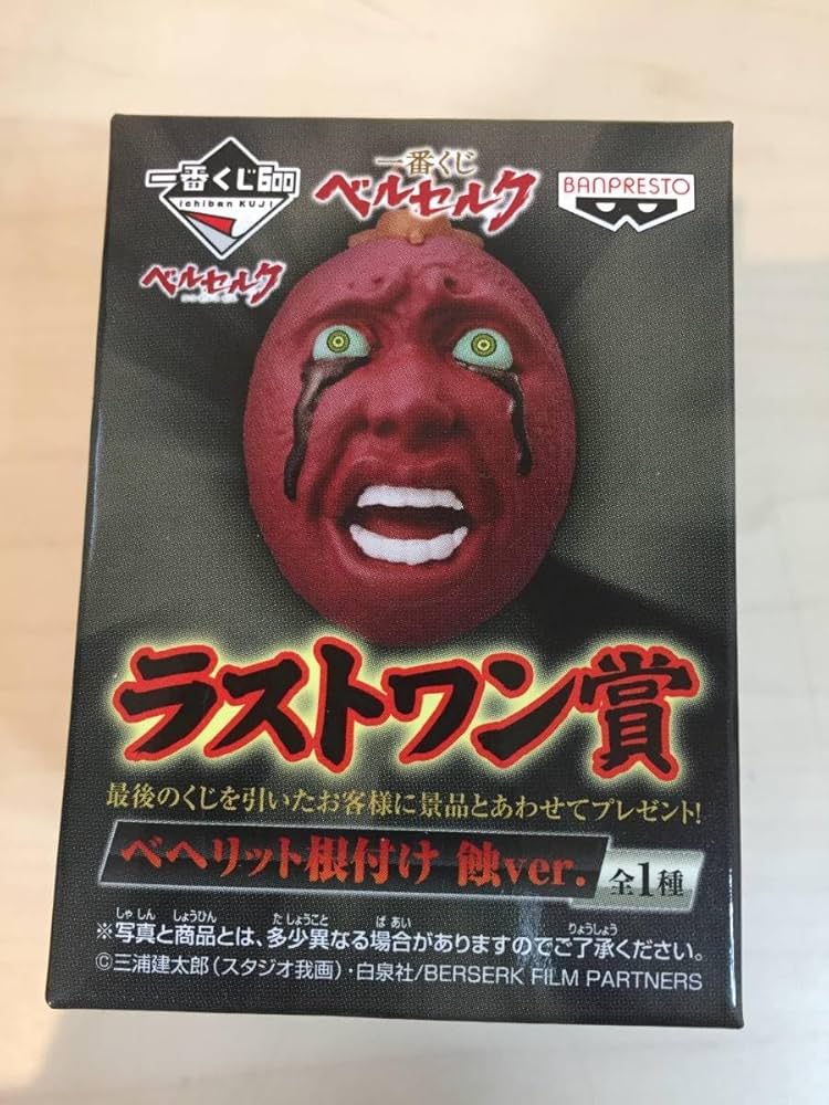 ベルセルク 一番くじ ラストワン賞