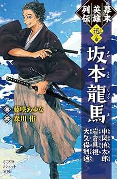 真剣鬼 幕末 シークレット 坂本龍馬 未開封 真剣鬼 幕末 シークレット