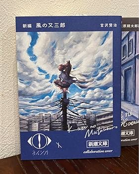 Amazon.co.jp: 6冊 ヨルシカ 新潮文庫 限定カバー 6冊セット コラボ