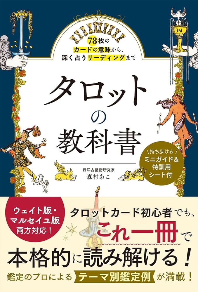 新7点セット割引ページタロットカードテキスト教材教科書恋愛占い仕事