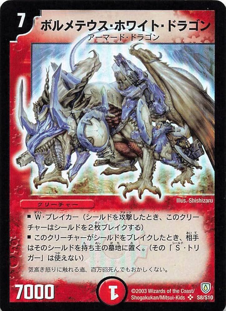 ドリーム ボルメテウス ホワイト ドラゴン Amazon.co.jp: デュエル