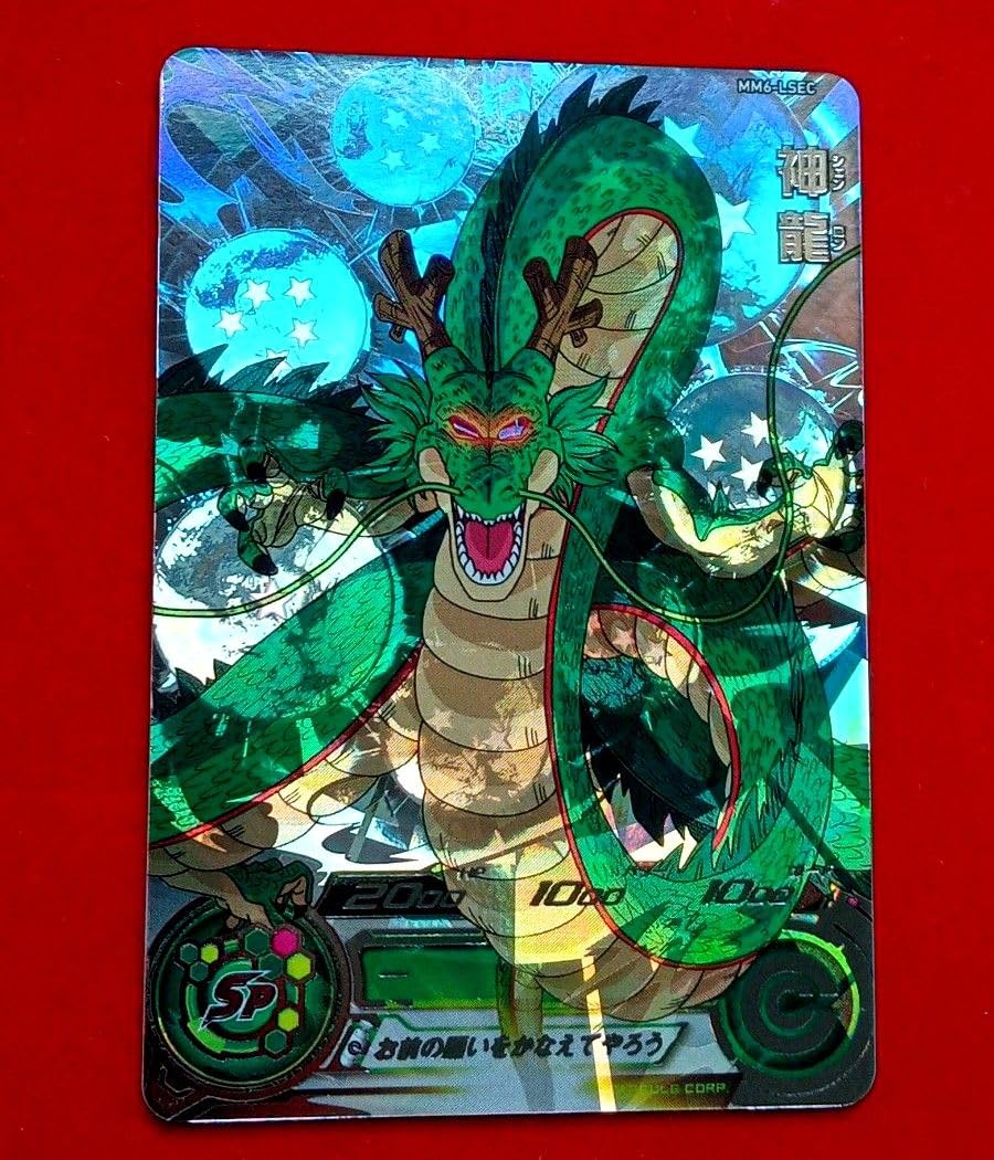ドラゴンボールヒーローズ 神龍 lsec mm6 スーパードラゴンボール