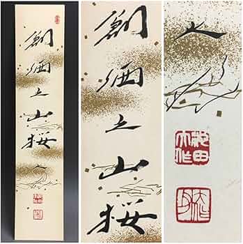 Amazon.co.jp: UNY6/92 入手困難 創価学会 創価之山桜 池田大作 先生