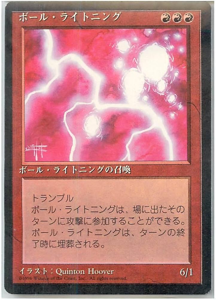 Amazon.co.jp: マジックザギャザリング MTG 赤 日本語版 ボール