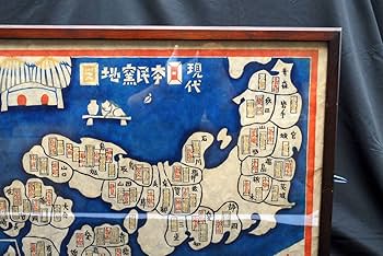 限定値下 額装済 希少 岡村吉右衛門 現代日本民窯地図 限定値下 額装済